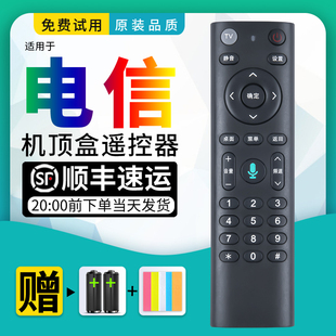 华为红外EC6110T 烽火HG680 适用中国电信机顶盒遥控器 B860AVT1 中兴ZXV10 HG680