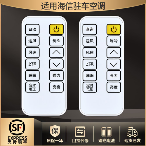 适用海信/科龙变频驻车空调遥控器DG11F1-05 06大货车载空调冷气