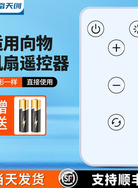 适用向物电风扇遥控器桌面小风扇便携式小吊扇DSHJ-S-2118A/B
