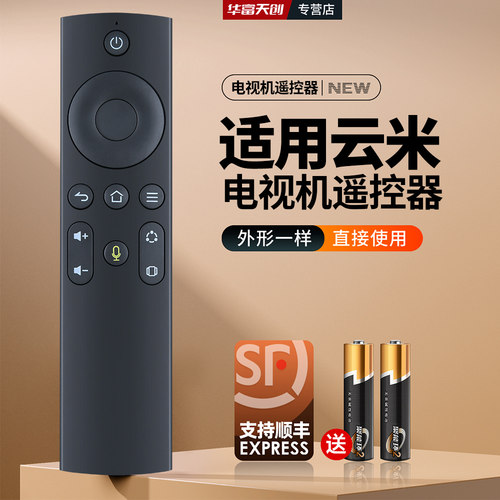 适用云米智慧屏电视机遥控器