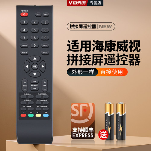 适用海康威视液晶拼接屏遥控器DS-D2046NL DS-D2055NL系列接收器