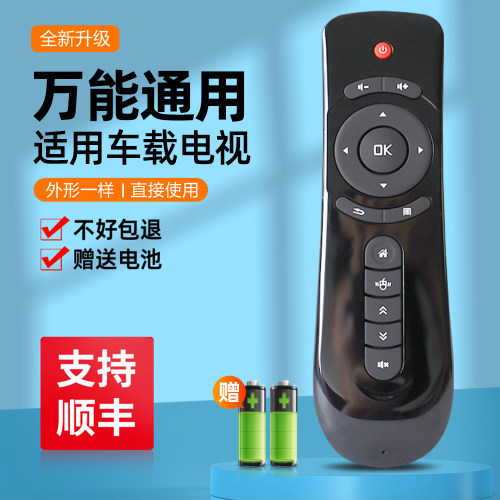 车载万能电视遥控器通用大篷车商务车大巴车吸顶显示器专用USB口