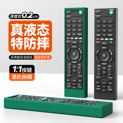 适用索尼电视机RMT-TX100C 200C遥控器保护套防摔防水防尘硅胶套子