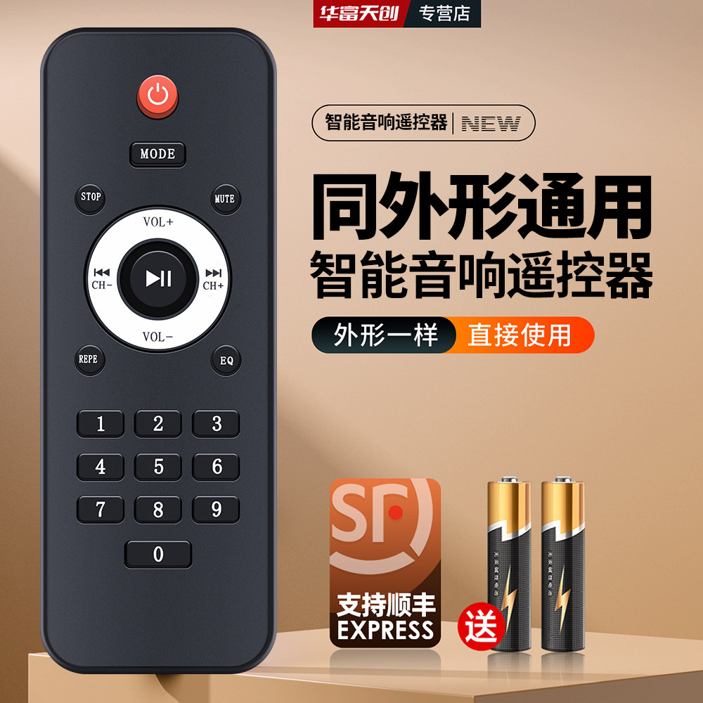 MP3户外广场舞拉杆音响遥控器适用新科先科金正万利达山水红日