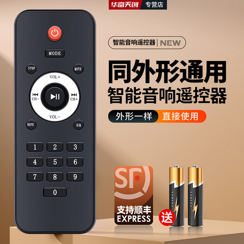 MP3户外广场舞拉杆音响遥控器适用新科先科金正万利达山水红日