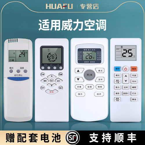 适用WEILI威力空调遥控器通用GYKQ-34 KFRd-25/35GW挂机柜机
