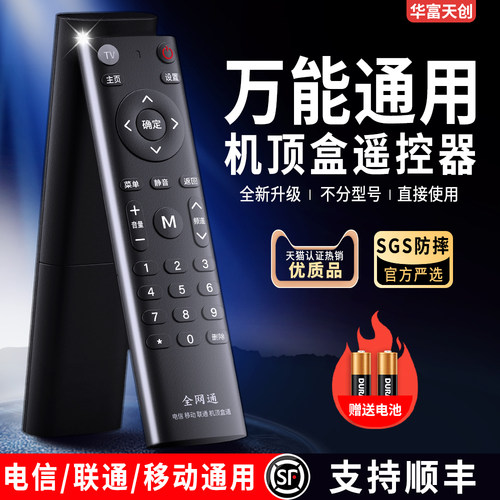 万能机顶盒遥控器通用