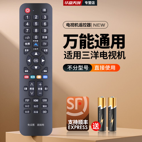 适用Sanyo三洋液晶电视遥控器万能通用网络LED32/40/42/48/55英寸