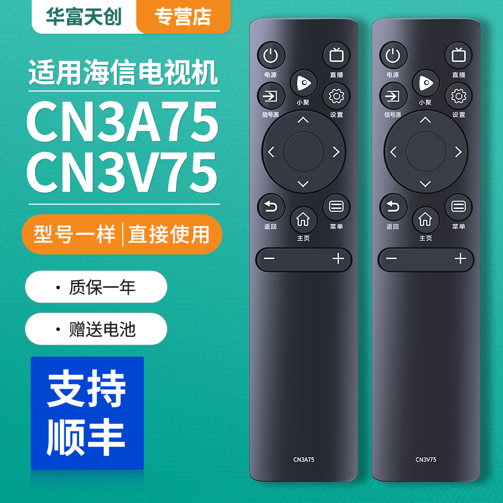 适用海信电视遥控器CN3A75 3V75 40E2F 55V1F-S HZ75A55E 70E3F-封面