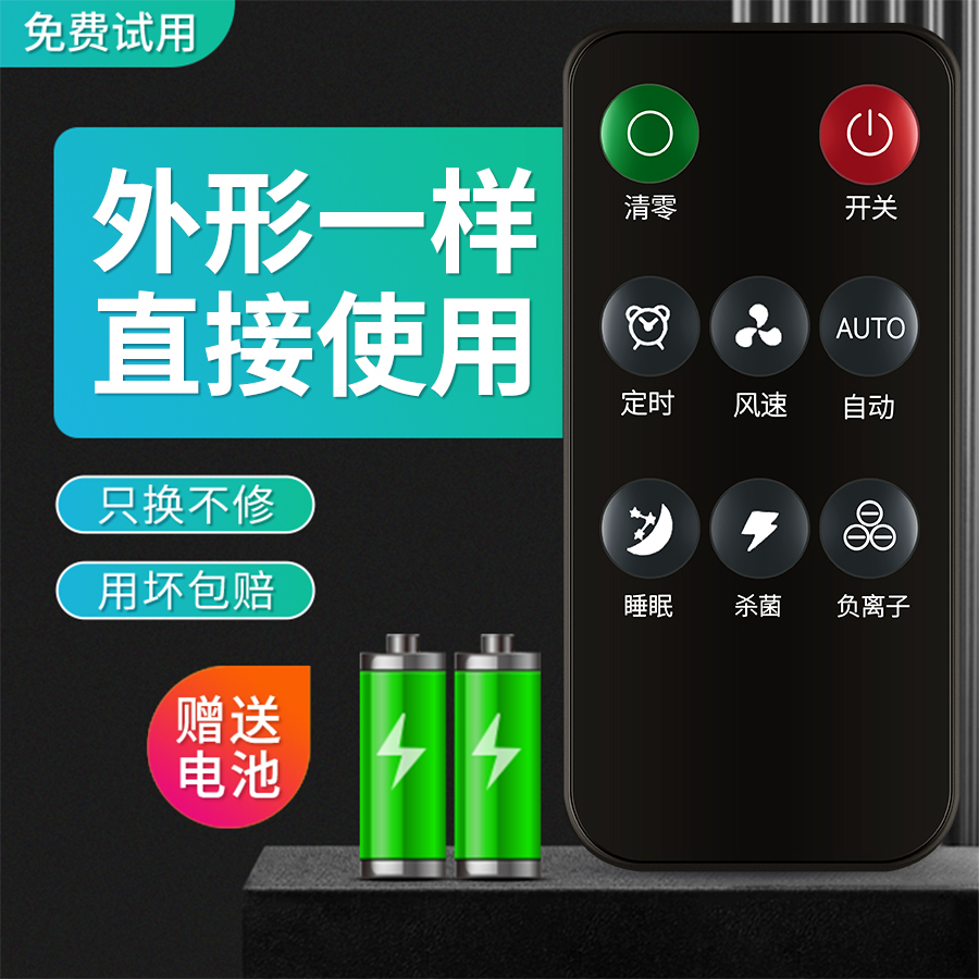 空气净化器遥控器通用适用创唯康佳华斯泰华迈林斯特智声雅肯新飞