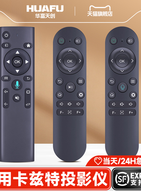 适用卡兹特投影仪遥控器蓝牙语音Q7 Q9 Q8 Q10 Q9Pro X1Pro投影机