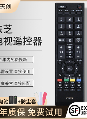 原装款华富适用于东芝液晶电视机遥控器CT-8552通用CT-8062 CT-90351 90407 90436 8019 8018遥控板