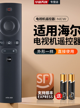 适用海尔智能网络液晶电视机HTR-A09遥控器LE42M31 42K31A 43M31
