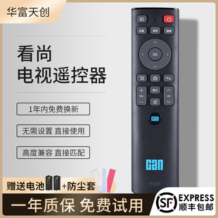 C49S C43 D320 V50 适用CAN看尚超能电视遥控器IT200通用F55