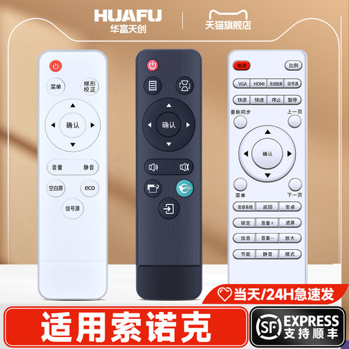 适用索诺克光峰投影仪遥控器AL-LX120UST/LW200ST/LW213ST