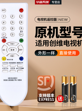 适用创维电视机遥控器 HS18-3S30B通用3S30 3S10 5S31 21T88AA