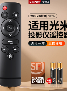 适用瑞视达/光米投影仪机遥控器M1/M2A/M3红外hk1机顶盒遥控器