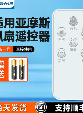 适用荣事达/亚摩斯落地电风扇遥控器AS-FS12D1风扇配件摇控板