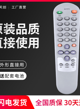 华富适用于康佳老式电视机遥控器 KK-Y271A通用P21SA387 T21SA073 T21SA120 T21SA236