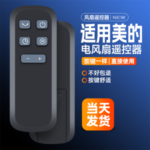 适用美的电风扇遥控器塔扇落地电扇空气循环扇空调扇ZAF09KR