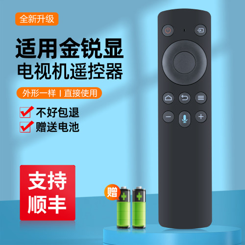 适用金锐显电视机蓝牙语音遥控器