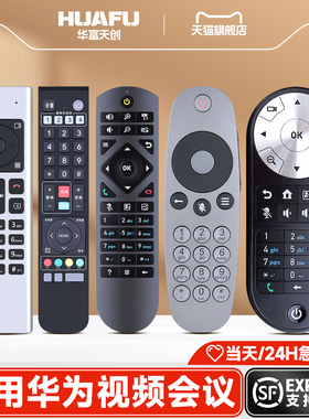 适用华为高清视频会议终端遥控器VPC600/620 TE30/40/50 bar310