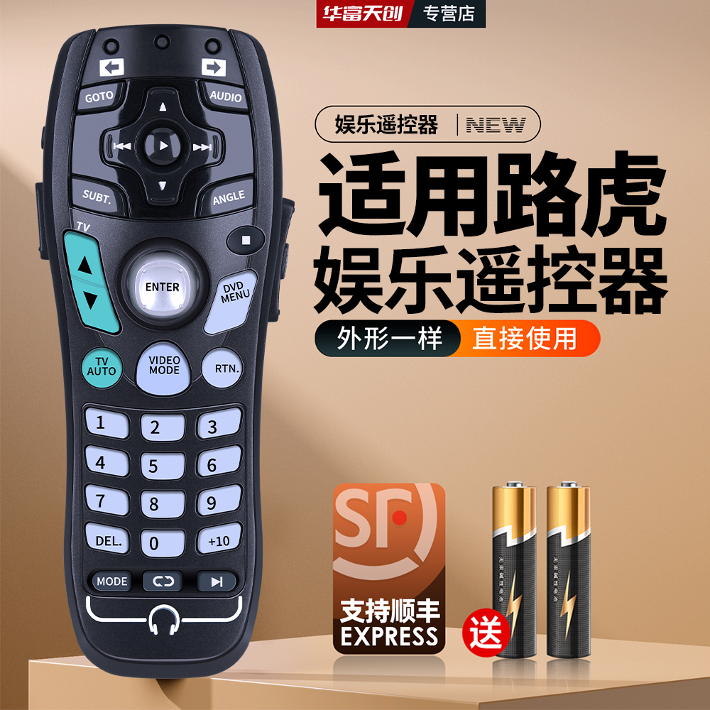 适用路虎揽胜路虎后排电视屏幕娱乐DVD音响遥控器2005年-2012年款