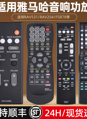 适用雅马哈YAMAHA功放AV音响遥控器RAV531 532 533 534 552 V481