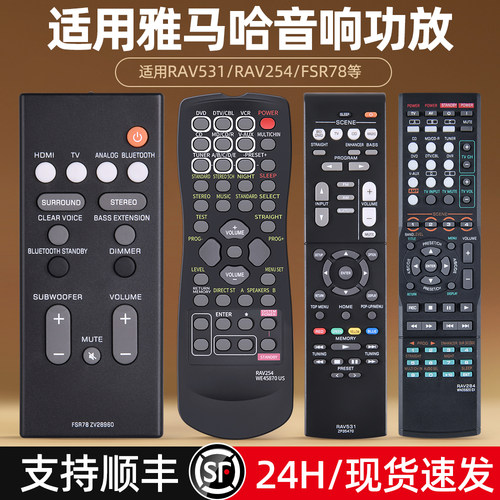 适用雅马哈YAMAHA功放AV音响遥控器RAV531 532 533 534 552 V481