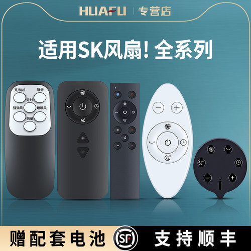 适用日本SK无叶电风扇遥控器309 305 306 310通用皇田HT-305A弩牌