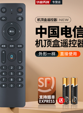 适用中国电信机顶盒语音遥控器天翼数字生活科技Dlife-RC0001B
