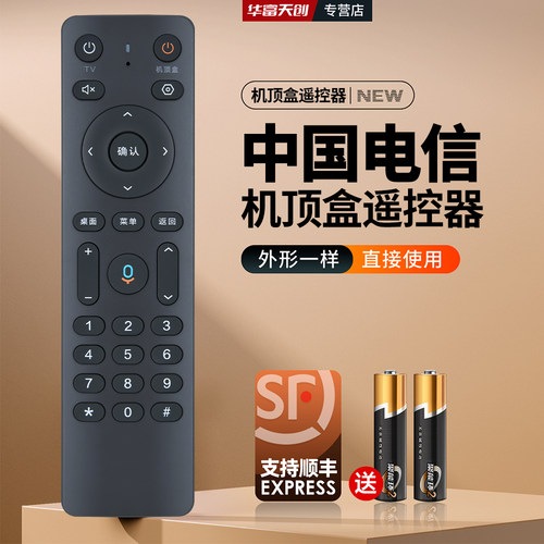 适用中国电信机顶盒语音遥控器天翼数字生活科技Dlife-RC0001B