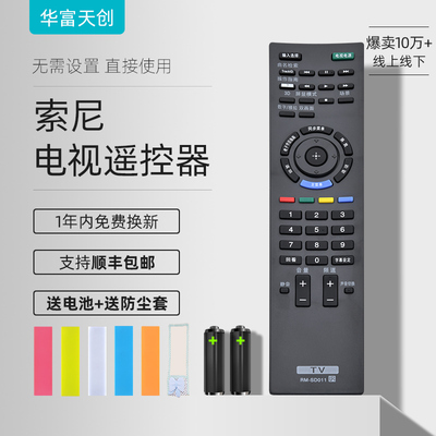 原装华富适用于索尼液晶电视遥控器 RM-SD011通用RM-SD012 RM-SD0