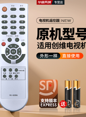 适用创维电视机遥控器YK-63LK 62PG 63DE DJ DN DQ PM LC LG