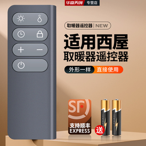 适用西屋踢脚线取暖器遥控器WTH-S530 WTH-S500/S502/503/505/550