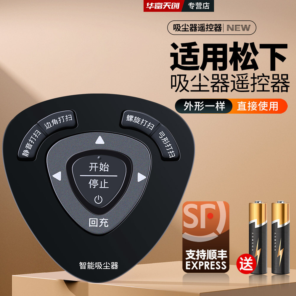 适用松下扫地机吸尘器遥控器MC-WRC67 WRC65 WRD75 8R76C 6RD63