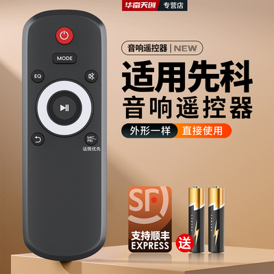适用先科户外挂壁式蓝牙音响H501 ST503 ST501爱国者X191遥控器