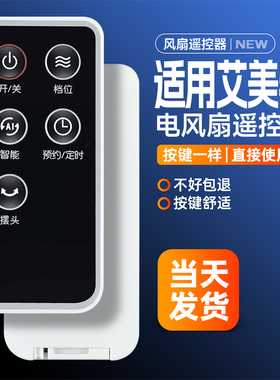 适用艾美特电取暖器电暖扇遥控器HP2019R/2017R/HP20096R-W