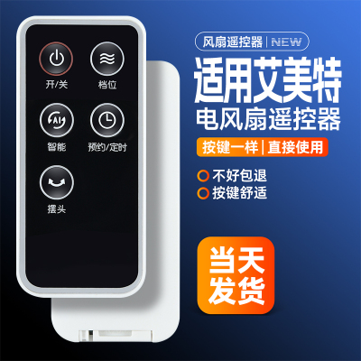 适用艾美特电取暖器电暖扇遥控器HP2019R/2017R/HP20096R-W