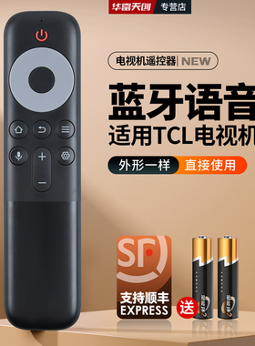 适用TCL语音电视机遥控器RC10PJCB1 55Q10G 65Q10G 75/85Q10G