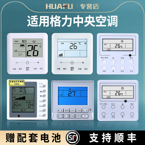 适用格力C3中央空调风管机K+温控wifi线控器XC71-24/Hb1 33/H2控制面板Z4835 FG02 XK27/59/111