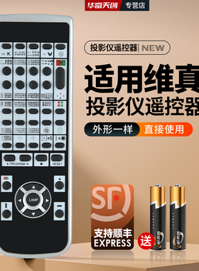 适用维真WZ-3000A投影仪视力表遥控器 上海雄博ACP-8/6彦科CP-50