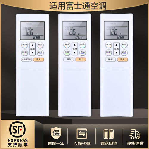 适用富士通空调遥控器