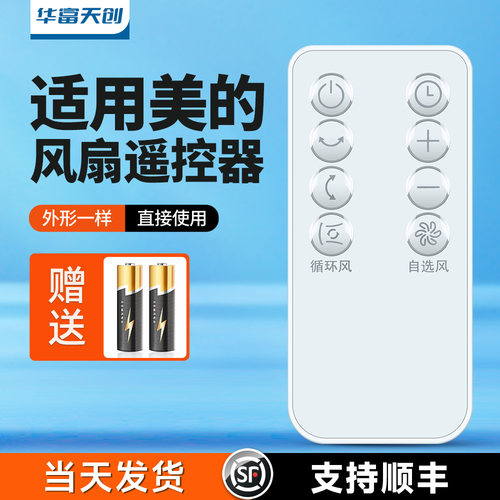 适用美的华凌电风扇遥控器MDY-FGA24TJU/FGA24TLR WH-FGA2401