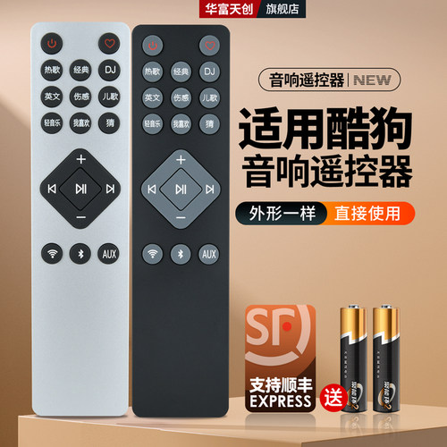 适用kugou酷狗音箱遥控器音响