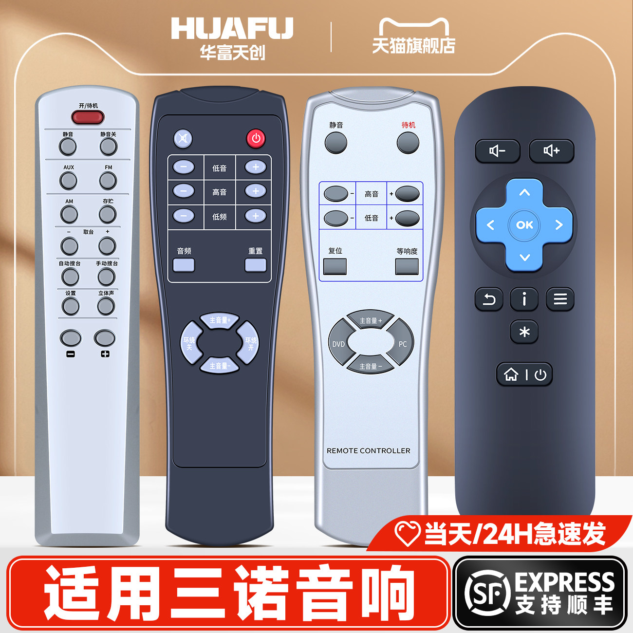 适用3nod/三诺 I-2911H音箱遥控器无线蓝牙音响功放摇控板