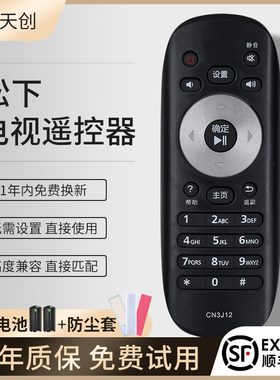 适用于松下电视机遥控器CN3J12通用TH-48AX600C TH-55AX600C