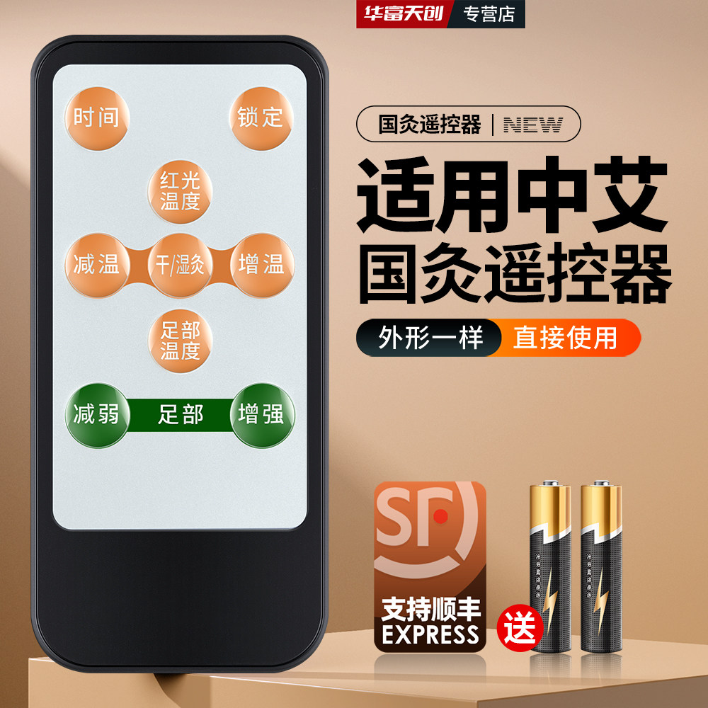 适用中艾国灸遥控器白小酷通用艾灸仪熏蒸仪艾灸椅专用配件