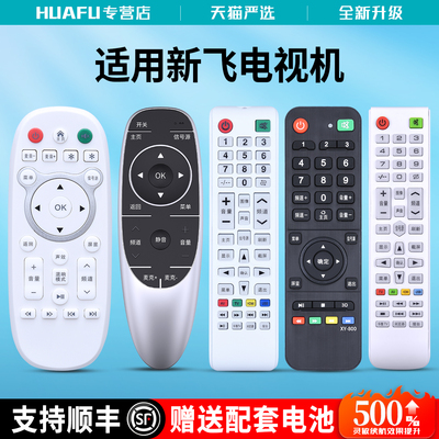 适用新飞液晶电视机遥控器通用康家KEG韩电HGH韩科金正华凌TL-32F1 43F1 LED-46V8S-6 32Q5A 55HP100 XY-900