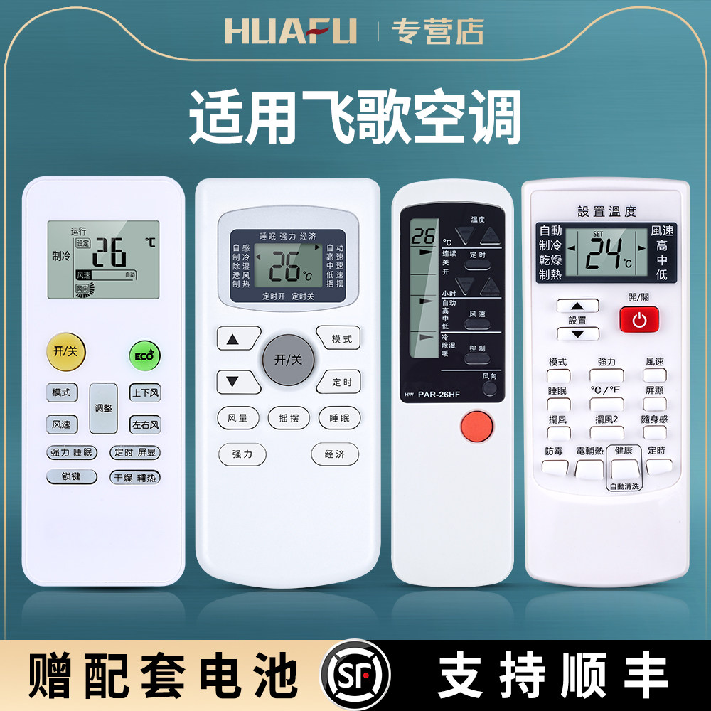 适用PHILCO飞歌空调遥控器通用飞鸽挂柜机中央变频空调YKR-H/002E